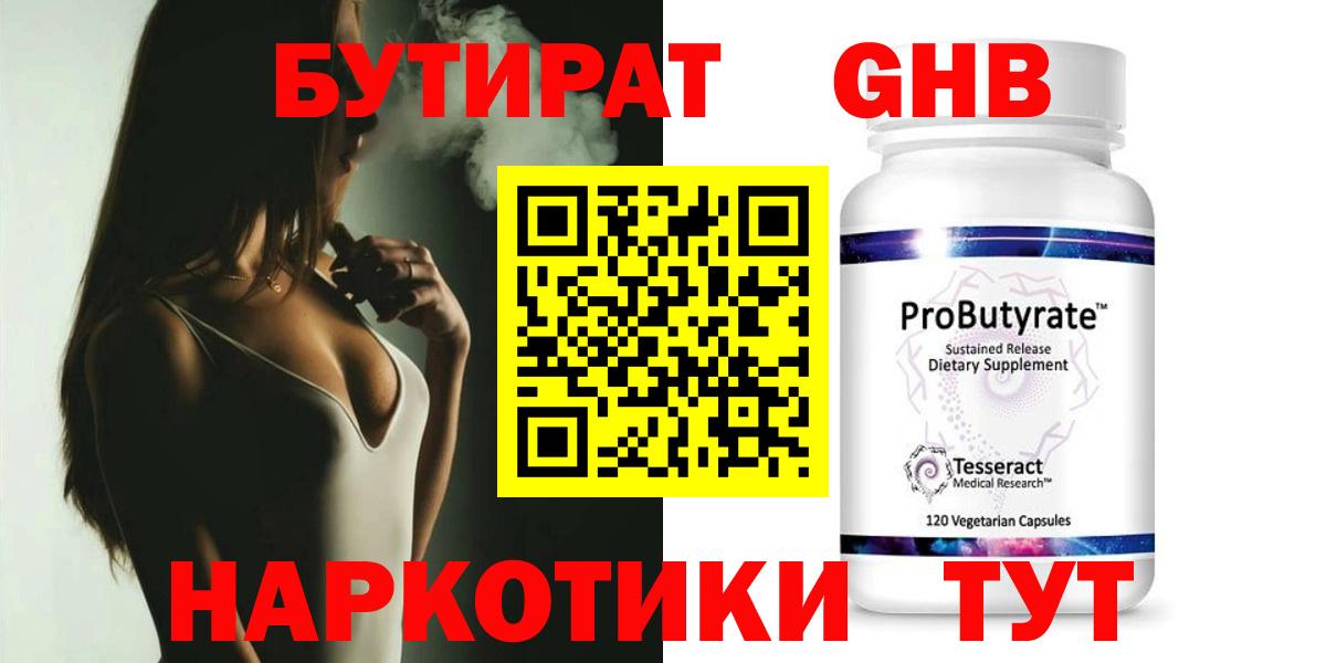 Бутират 1.4BDO  БУТИРАТ  Кимры  Вход с VPN 