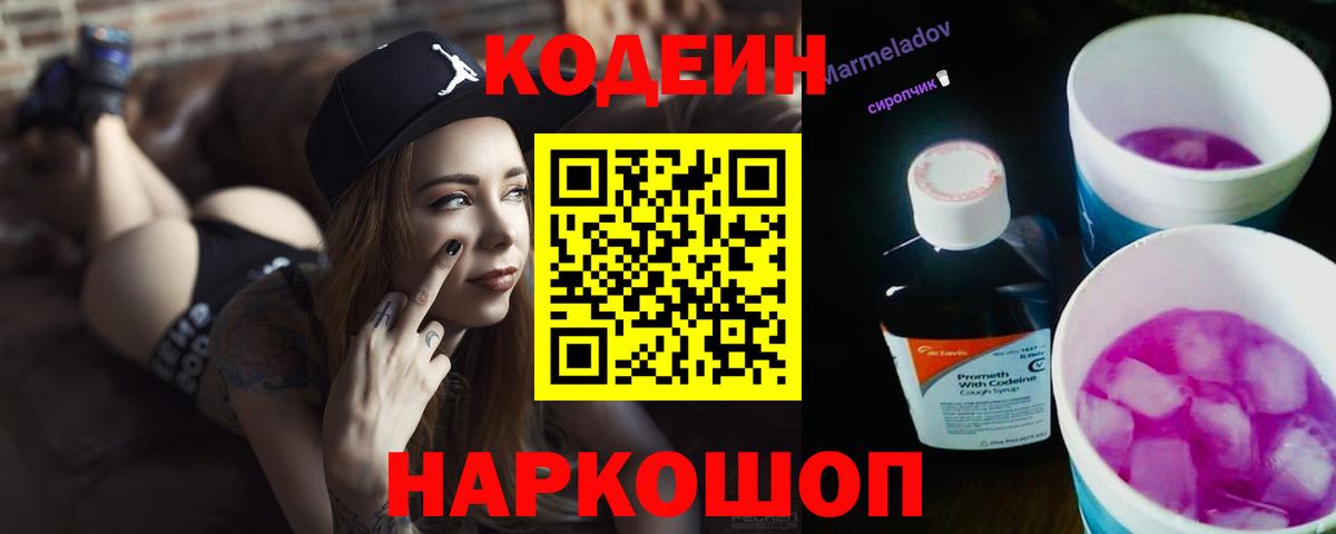 Кодеиновый сироп Lean напиток Lean (лин) Кимры
