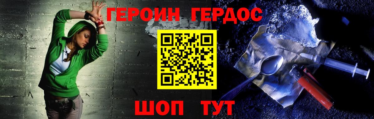 ГЕРОИН герыч Кимры