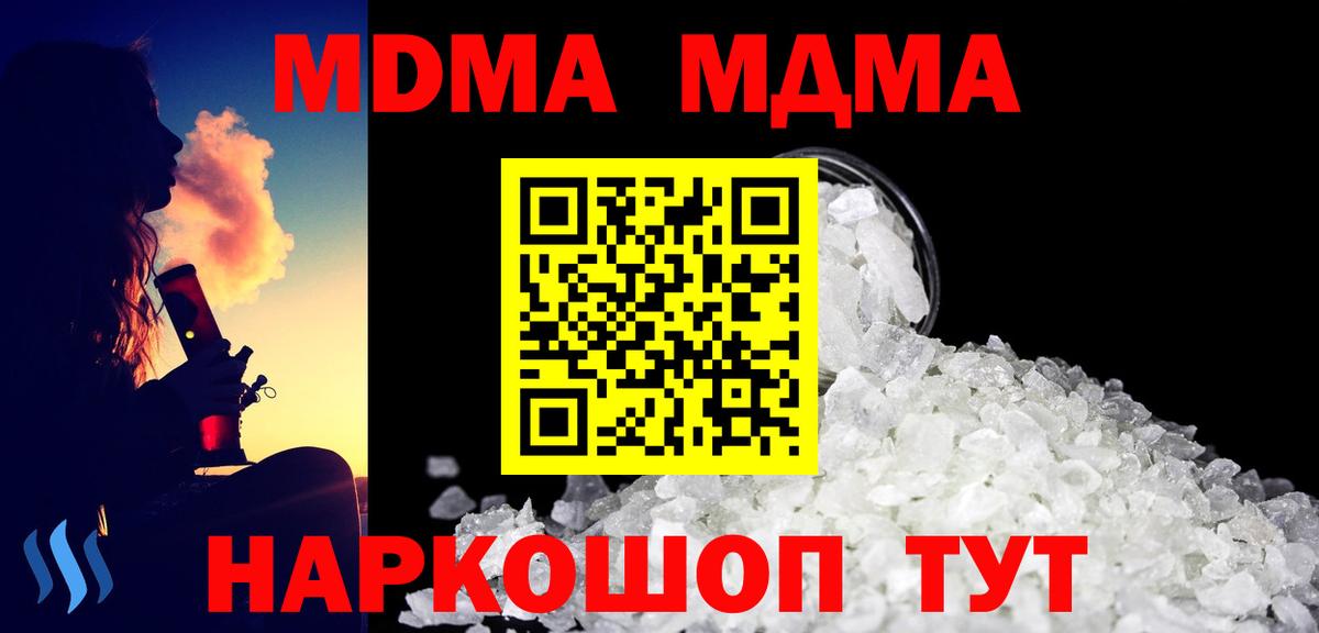 МДМА crystal  Вход с VPN  MDMA  Кимры  МДМА crystal 