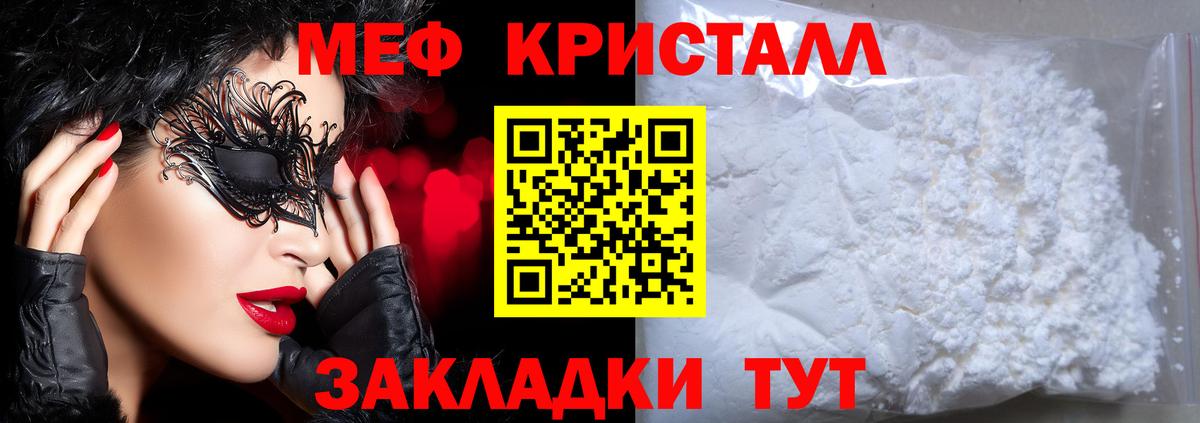 МЕФ кристаллы Кимры